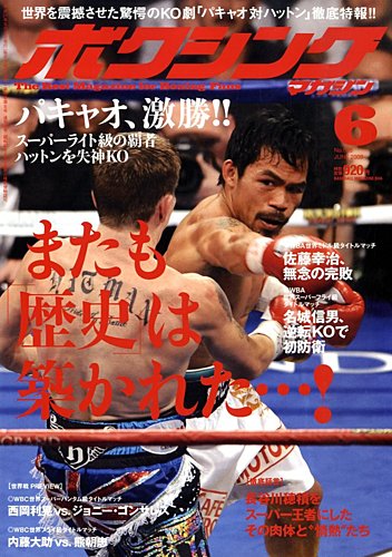 ボクシングマガジン 6月号 (発売日2009年05月15日) | 雑誌/定期購読の