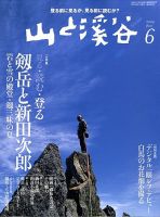 山と溪谷のバックナンバー (14ページ目 15件表示) | 雑誌/電子書籍