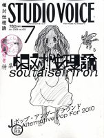 STUDIO VOICE (スタジオボイス)｜定期購読 - 雑誌のFujisan