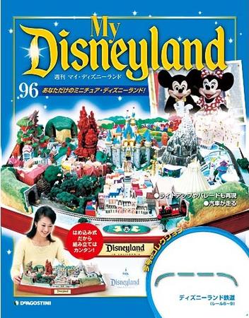 My Disneyland（マイ・ディズニーランド） 第96号 (発売日2009年08月04