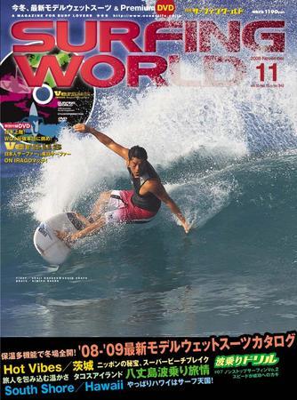 サーフィンワールド 11 (発売日2008年09月30日) | 雑誌/定期購読の予約