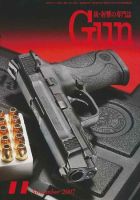 月刊 Gun(ガン)のバックナンバー (2ページ目 45件表示) | 雑誌/定期