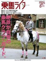 UMA LIFE（ウマライフ）のバックナンバー (6ページ目 45件表示) | 雑誌