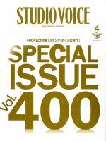 STUDIO VOICE (スタジオボイス)｜定期購読 - 雑誌のFujisan