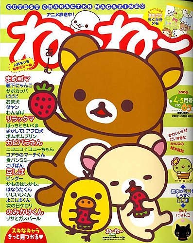 ねーねー 4・5月号 (発売日2009年03月14日) | 雑誌/定期購読の予約は