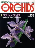 new ORCHIDS(ニュー・オーキッド) のバックナンバー | 雑誌/定期購読の