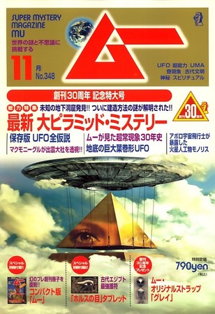 ムー 2009年10月09日発売号 | 雑誌/定期購読の予約はFujisan