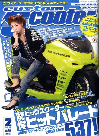 カスタムスクーター 2010/2月号 (発売日2010年01月06日) | 雑誌/定期