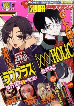 別冊 少年マガジン 3月号 (発売日2011年02月09日) | 雑誌/定期購読の