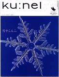 Ku：nel（クウネル） 12号 (発売日2005年01月20日) | 雑誌/定期