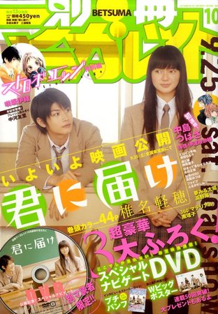 別冊マーガレット 10月号 (発売日2010年09月13日) | 雑誌/定期購読の