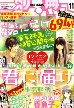 別冊マーガレット 11月号 (発売日2010年10月13日) | 雑誌/定期購読の