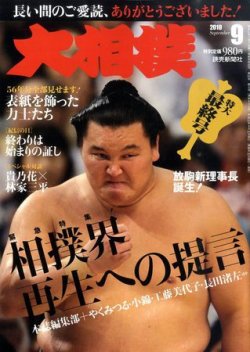 大相撲 9月号 (発売日2010年08月24日) | 雑誌/定期購読の予約はFujisan