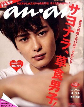 anan（アンアン） No.1732 (発売日2010年11月02日) | 雑誌/定期購読の