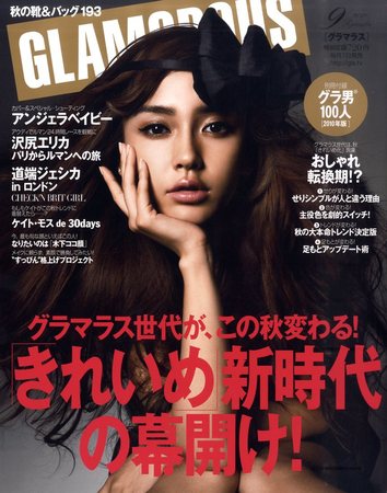 GLAMOROUS（グラマラス） 9月号 (発売日2010年08月07日) | 雑誌/定期