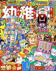 幼稚園 2004年09月01日発売号 | 雑誌/定期購読の予約はFujisan
