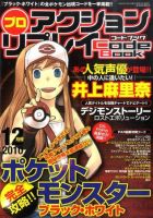 プロアクションリプレイコードブック 2010年12月号 (発売日2010年10月