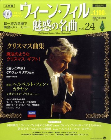 ウィーン・フィル 魅惑の名曲 vol.24 (発売日2010年12月07日) | 雑誌