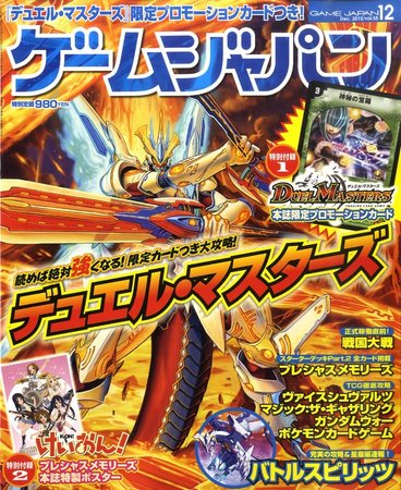 月刊ゲームジャパン 2010年12月号 (発売日2010年10月30日) | 雑誌/定期