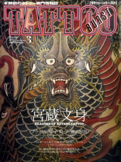 TATTOO BURST（タトゥーバースト） 3月号 (発売日2011年01月15日