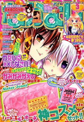 なかよし 3月号 (発売日2012年02月03日) | 雑誌/定期購読の予約はFujisan