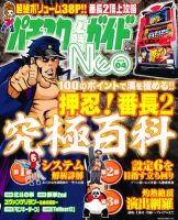 パチスロ必勝ガイドNEO 4月号 (発売日2012年02月21日) | 雑誌/定期購読