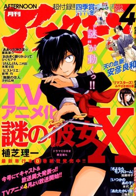 アフタヌーン 4月号 (発売日2012年02月25日) | 雑誌/定期購読の予約は