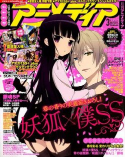 アニメディア 3月号 (発売日2012年02月10日) | 雑誌/定期購読の予約は