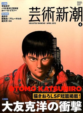 宝島 1991年3月9日号 大友克洋 宝島 1991年3月9日号 大友克洋