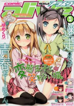 月刊コミックアライブ 5月号 (発売日2012年03月27日) | 雑誌/定期購読