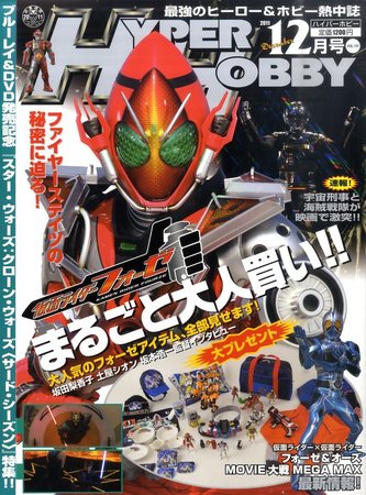 ハイパーホビー 12月号 (発売日2011年11月01日) | 雑誌/定期購読の予約