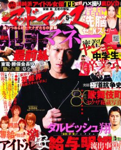 実話マッドマックス 5月号 (発売日2012年04月07日) | 雑誌/定期購読の