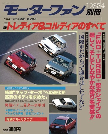 ニューモデル速報 すべてシリーズ 12 (発売日1982年04月06日) | 雑誌