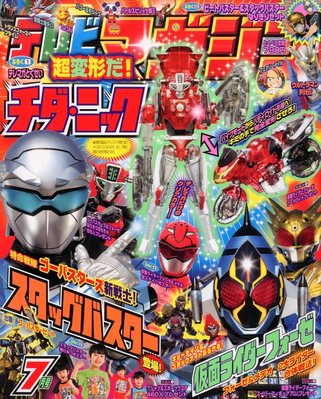 テレビマガジン 7月号 (発売日2012年06月01日) | 雑誌/定期購読の予約