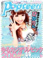 Popteen(ポップティーン) 7月号 (発売日2012年06月01日) | 雑誌/定期