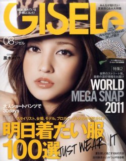 GISELe（ジゼル） 8月号 (発売日2011年06月28日) | 雑誌/定期購読の