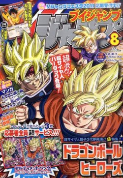 Vジャンプ 8月号 (発売日2011年06月21日) | 雑誌/定期購読の予約はFujisan