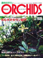 new ORCHIDS(ニュー・オーキッド) のバックナンバー | 雑誌/定期購読の