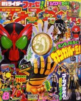 てれびくん 8月号 (発売日2011年07月01日) | 雑誌/定期購読の予約はFujisan