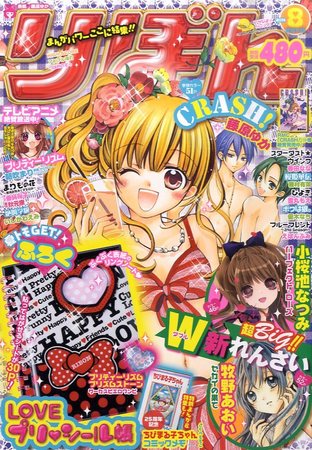 りぼん 8月号 (発売日2011年07月02日) | 雑誌/定期購読の予約はFujisan