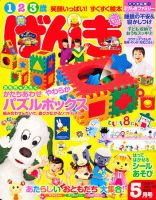 げんき 5月号 (発売日2011年04月01日) | 雑誌/定期購読の予約はFujisan