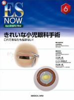 新 ES NOW（シン イーエス ナウ）のバックナンバー | 雑誌/定期購読の
