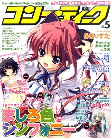 コンプティーク 5月号 (発売日2011年04月09日) | 雑誌/定期購読の予約