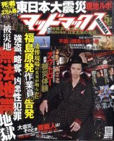 実話マッドマックス 5月号 (発売日2011年04月07日) | 雑誌/定期購読の
