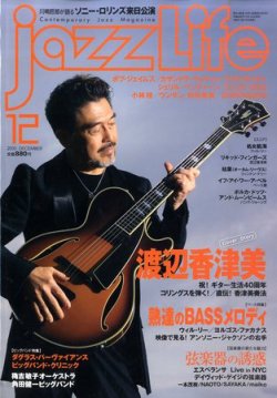 jazzLife（ジャズライフ） 2010年12月号 (発売日2010年11月13日