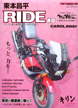東本昌平 RIDE Vol.48 (発売日2011年05月15日) | 雑誌/定期購読の予約