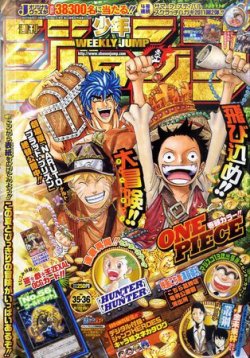 週刊少年ジャンプ 8/29号 (発売日2011年08月08日) | 雑誌/定期購読の