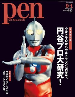Pen（ペン） 9/1号 (発売日2011年08月16日) | 雑誌/電子書籍/定期