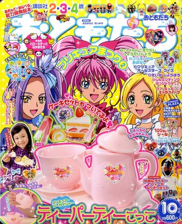 おともだち 10月号 (発売日2011年09月01日) | 雑誌/定期購読の予約は