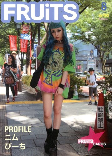 FRUiTS（フルーツ） 2013年8月号 (発売日2013年06月22日) | 雑誌/定期